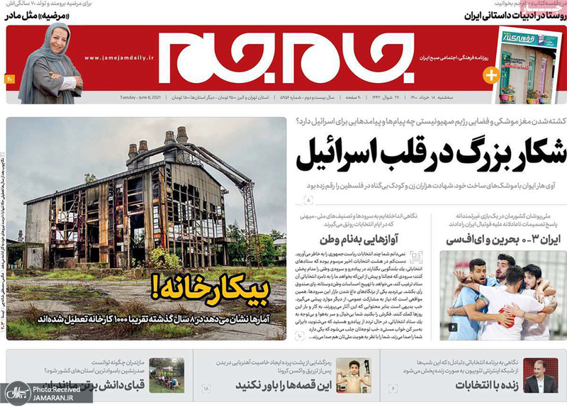 گزیده روزنامه های 18 خرداد 1400