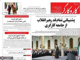 گزیده روزنامه های 21 اردیبهشت 1403