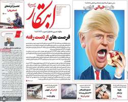 گزیده روزنامه های 24 بهمن 1403