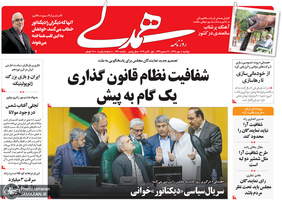 گزیده روزنامه های 8 مهر 1398