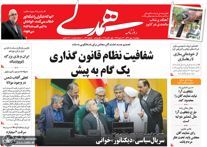 گزیده روزنامه های 8 مهر 1398