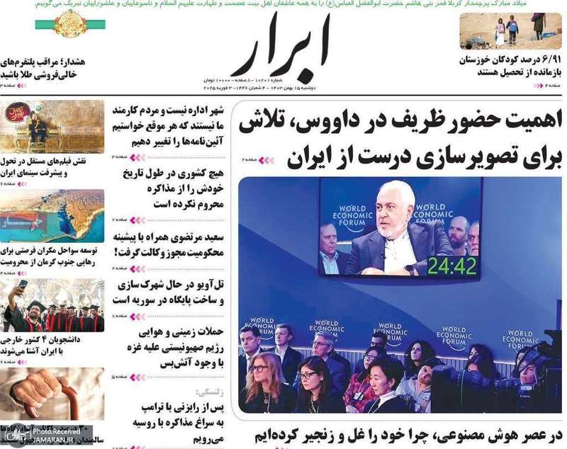 گزیده روزنامه های 15 بهمن 1403
