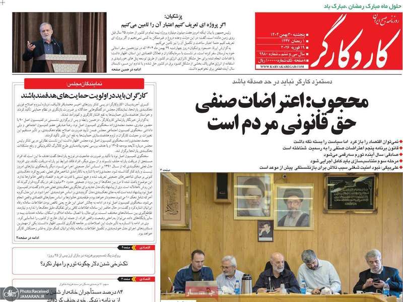 گزیده روزنامه های 30 بهمن 1404