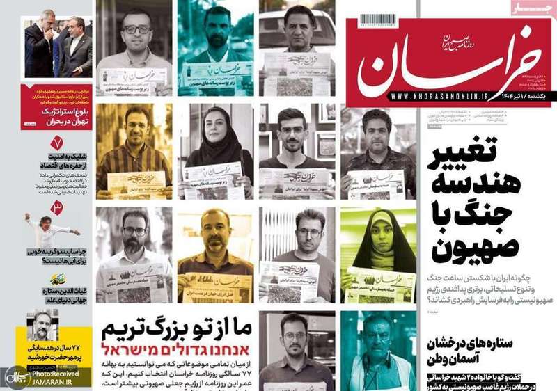 گزیده روزنامه های 1 تیر 1404