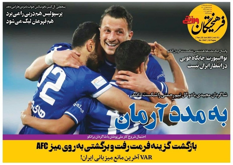 روزنام های ورزشی امروز