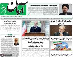 گزیده روزنامه های 14 بهمن 1403