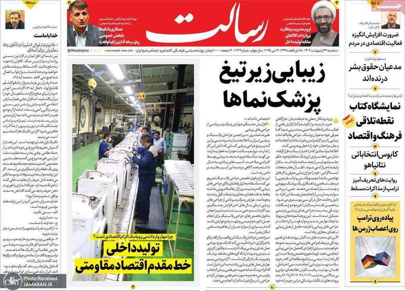 گزیده روزنامه های 23 اردیبهشت 1403