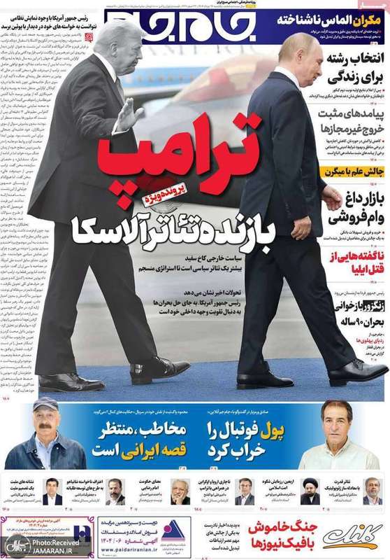 گزیده روزنامه های 26 مرداد 1404