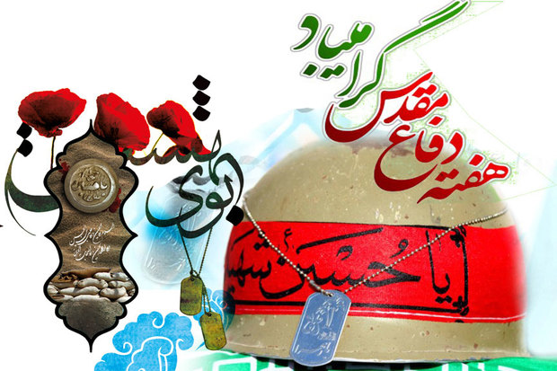 دفاع مقدس، تحقق شعار هیهات منا الذله امام حسین (ع) بود