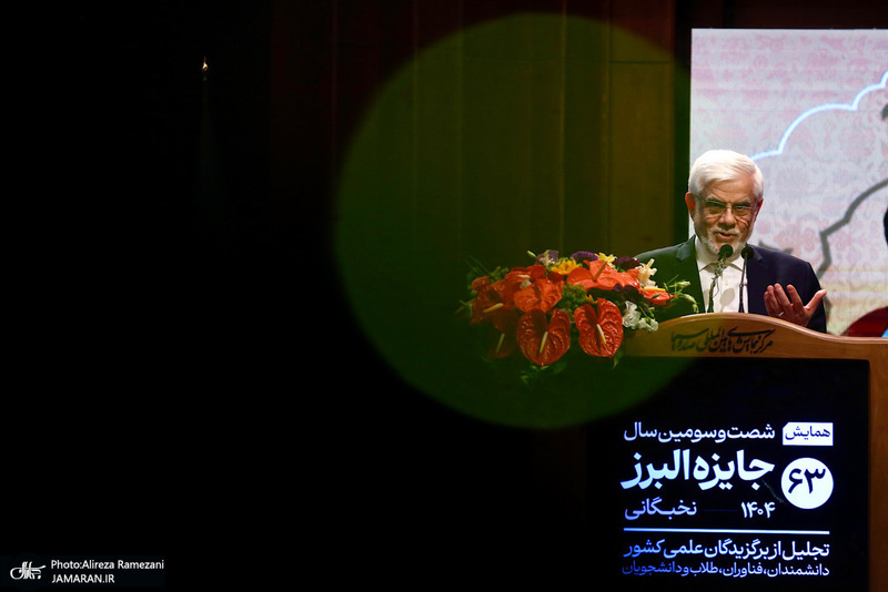 همايش جايزه البرز