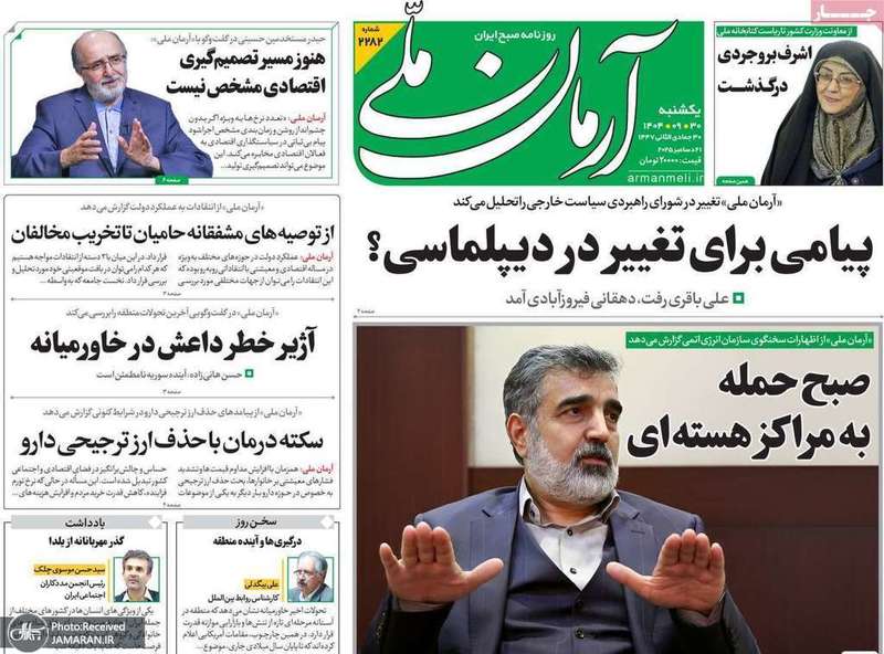 گزیده روزنامه های 30 آذر 1404