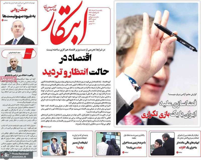 گزیده روزنامه های 11 خرداد 1404