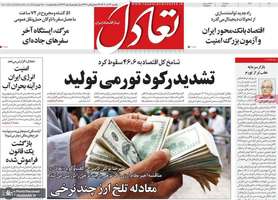 گزیده روزنامه های 23 آذر 1404