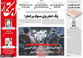 گزیده روزنامه های 1 مهر 1399
