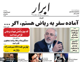 گزیده روزنامه های 30 مهر 1398