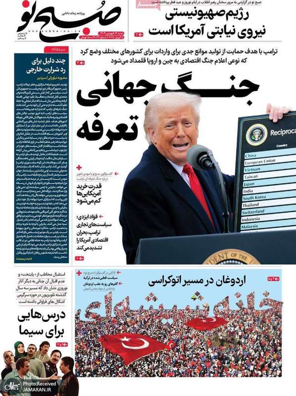 گزیده روزنامه های 16 فروردین 1404