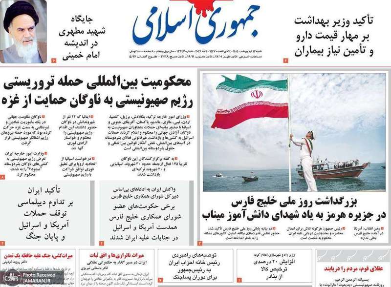 گزيده روزنامه های 12 اردیبهشت 1405