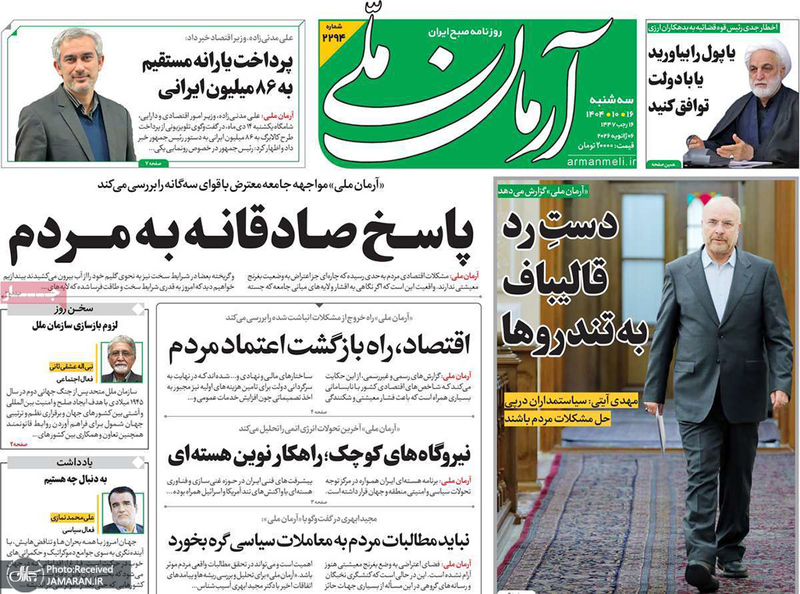 گزیده روزنامه های 16 دی 1404