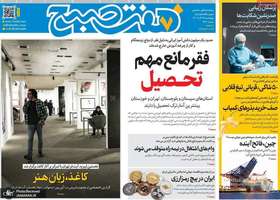 گزيده روزنامه های 19 آذر 1404