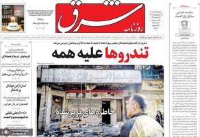 گزیده روزنامه های 25 آذر 1404