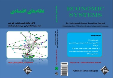 انتشار یک کتاب جدید از مرحوم محمدحسین تمدن جهرمی