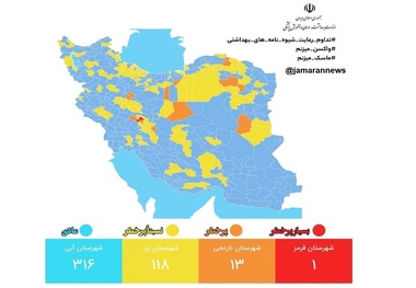 جدیدترین رنگ بندی کرونایی شهرهای کشور؛ یک شهر در وضعیت قرمز! + نقشه و لیست شهرها
