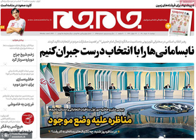 گزیده روزنامه های 17 خرداد 1400