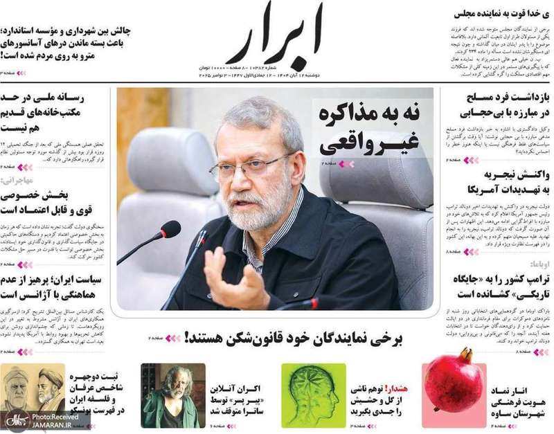 گزیده روزنامه های 12 آبان 1404