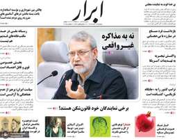 گزیده روزنامه های 12 آبان 1404