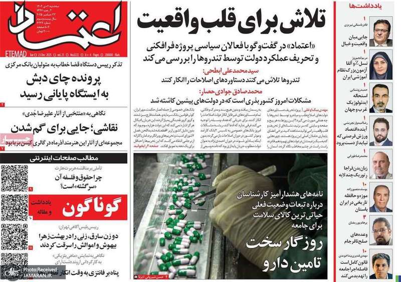 گريده روزنامه های 2 دی 1404