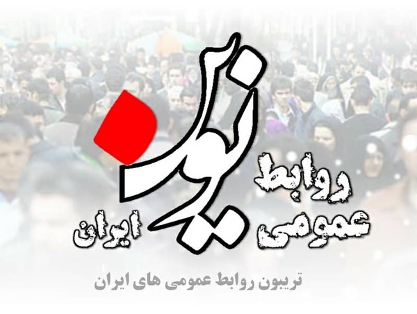 مجوز پایگاه خبری روابط عمومی نوین ایران صادر شد
