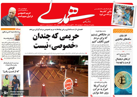 گزیده روزنامه های 13 مرداد 1398