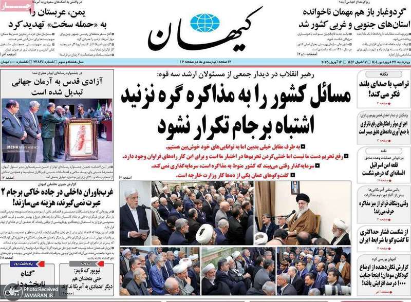 گزیده روزنامه های 27 فروردین 1404