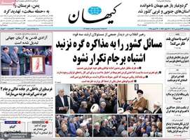 گزیده روزنامه های 27 فروردین 1404