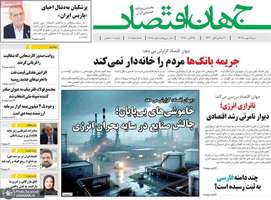 گزیده روزنامه های 3 آبان 1404