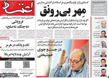 گزیده روزنامه های 16 شهریور 1405