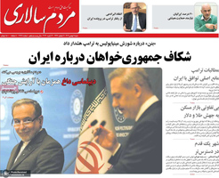 گزیده روزنامه های 11 بهمن 1404