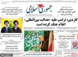 گزیده روزنامه های 24 بهمن 1403