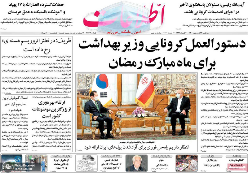 گزیده روزنامه های 24 فروردین 1400