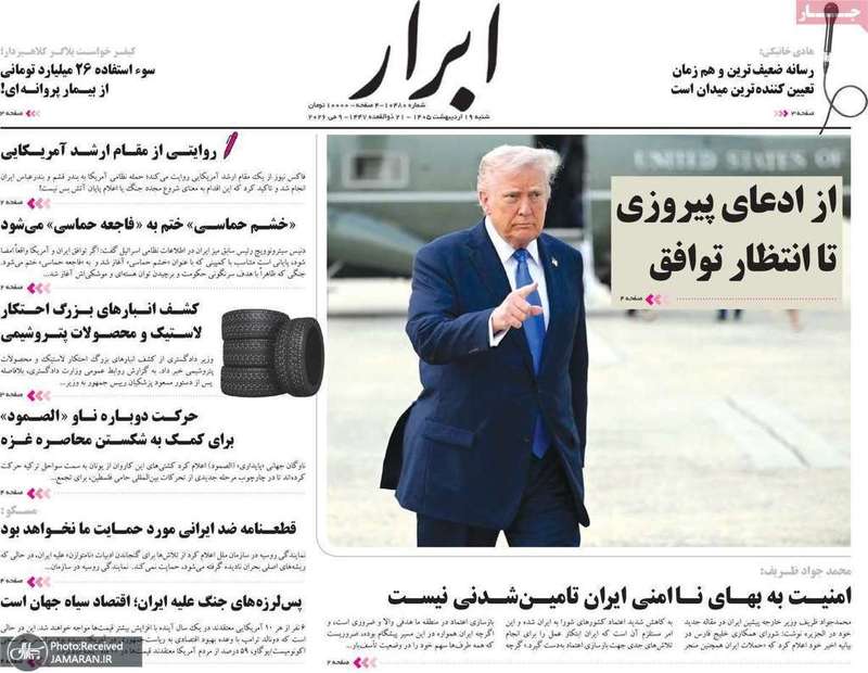 گزیده روزنامه های 19 اردیبهشت 1405