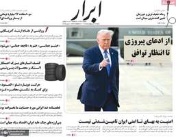 گزیده روزنامه های 19 اردیبهشت 1405