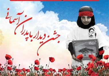 جشن بزرگ پدران آسمانی در کرمان برگزار شد