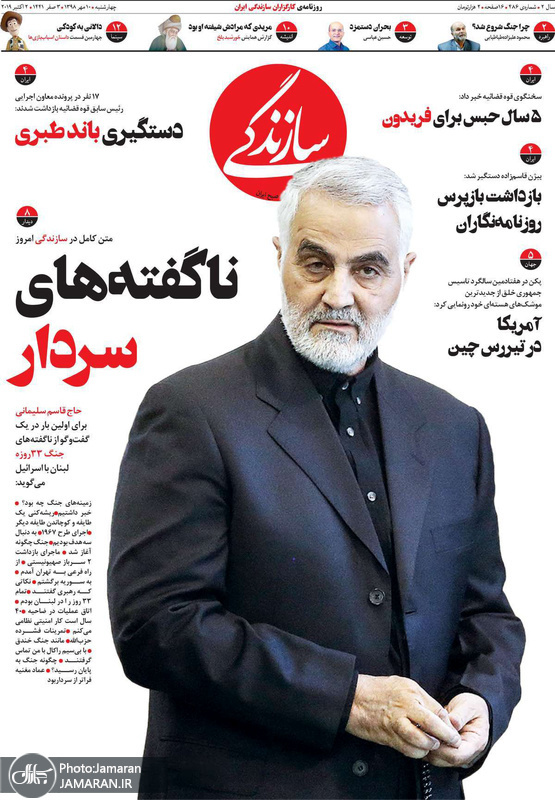 گزیده روزنامه های 10 مهر 1398