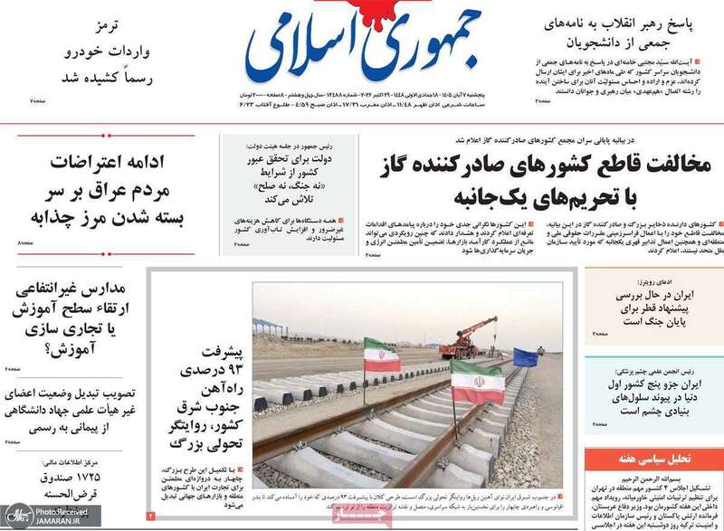 گزیده روزنامه های 7 آبان 1405 