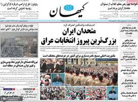 گزیده روزنامه های 6 آذر 1404