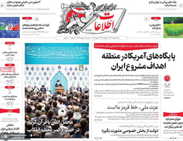 گزیده روزنامه های 2 اسفند 1404