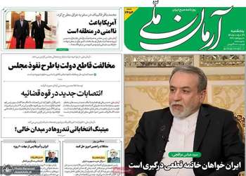گزیده روزنامه های 29 مرداد 1405