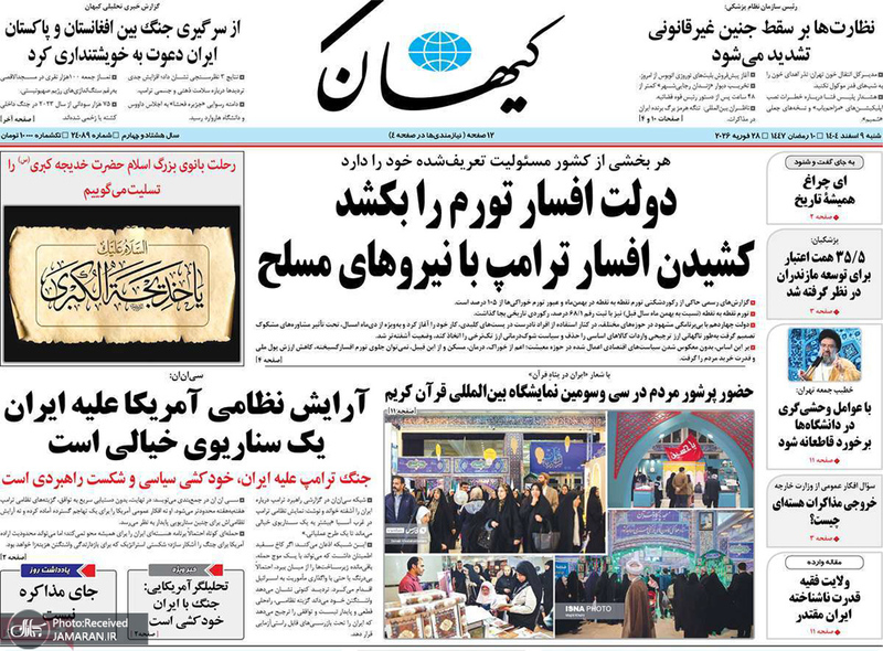 گزیده روزنامه های 9 اسفند 1404