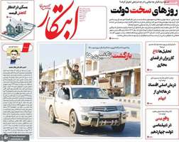 گزيده روزنامه هاى 11 آذر 1403