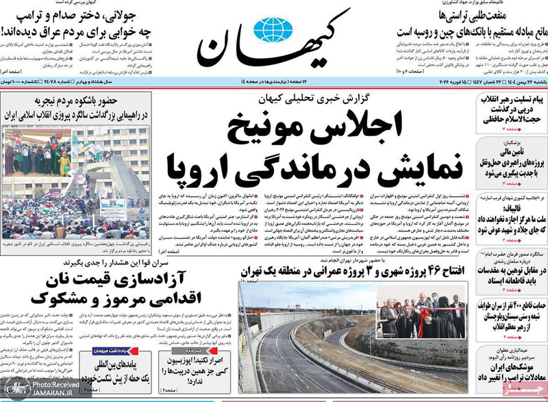 گزیده روزنامه های 26 بهمن 1404